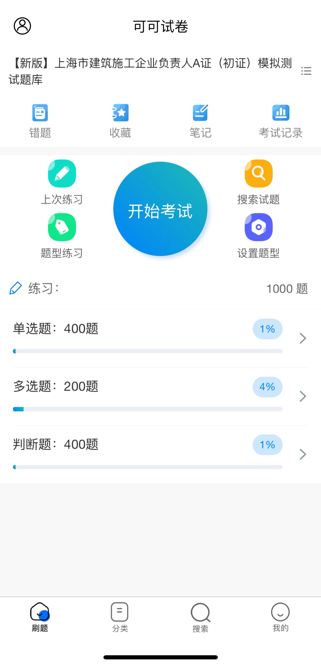 10月上海市安全员ABC证考试时间及刷题软件