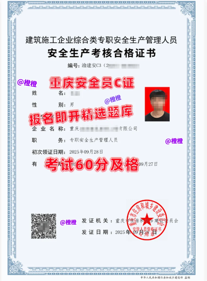 重庆安全员C证好考吗？🤔