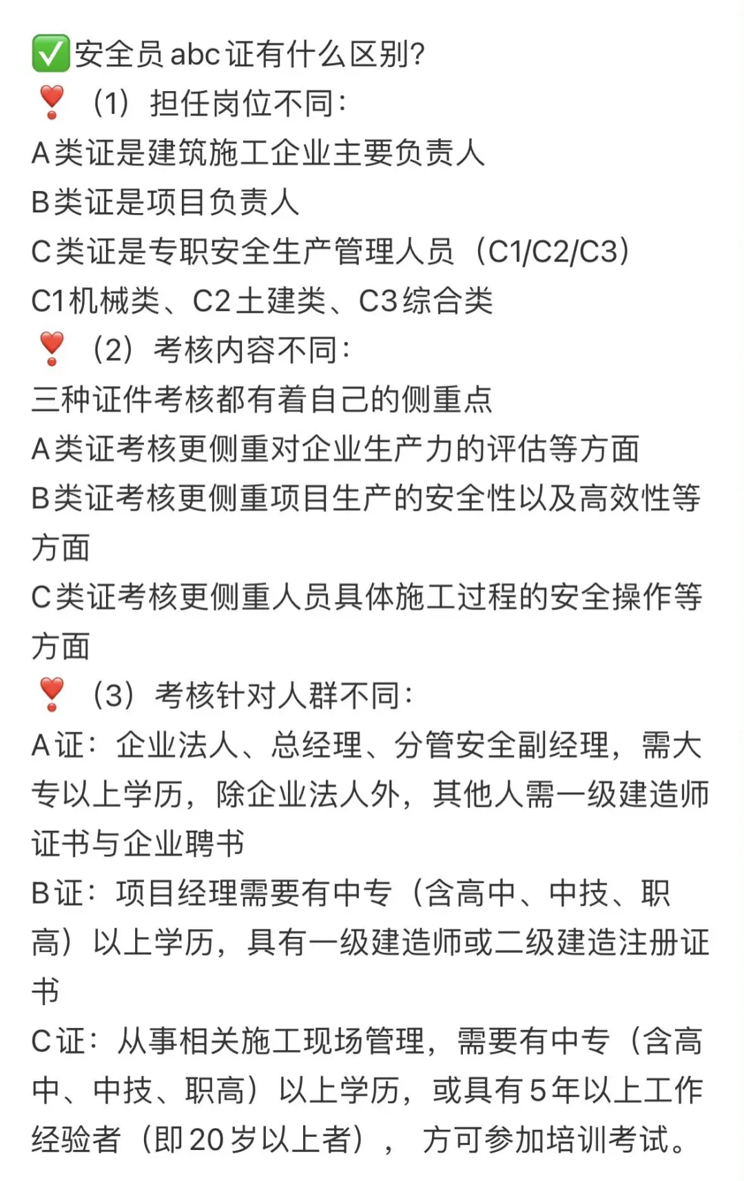 安全员证怎么考？