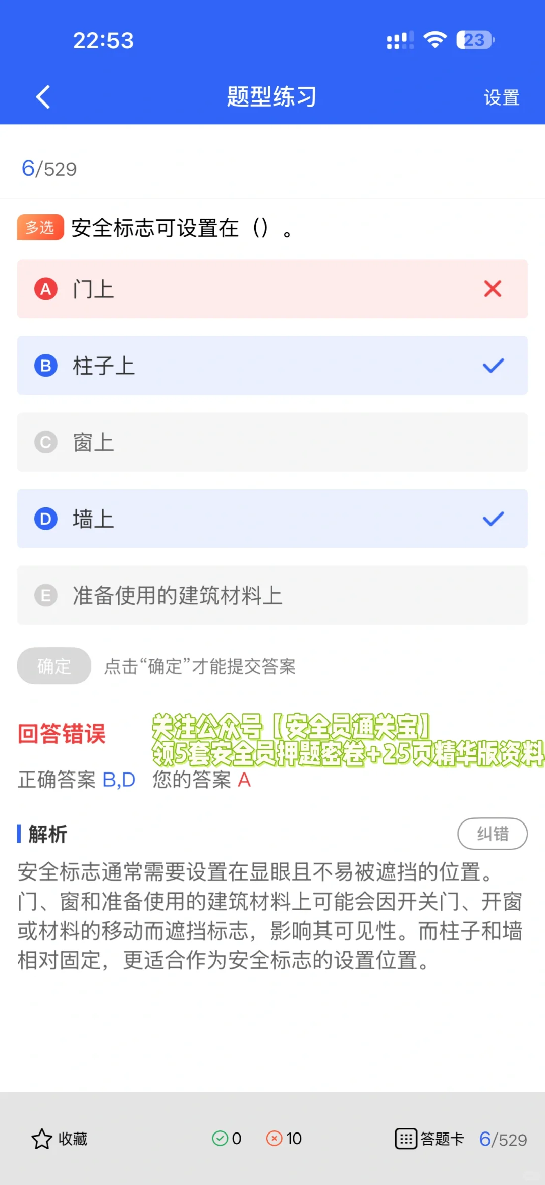 广西安全员B证考生必看！这款核心题库够新颖