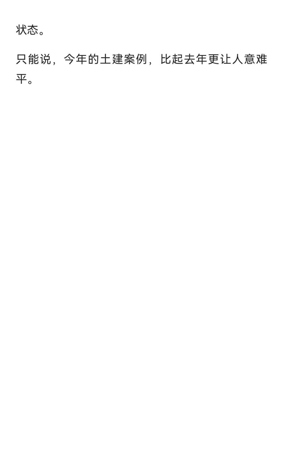 今年的一造案例意难平！