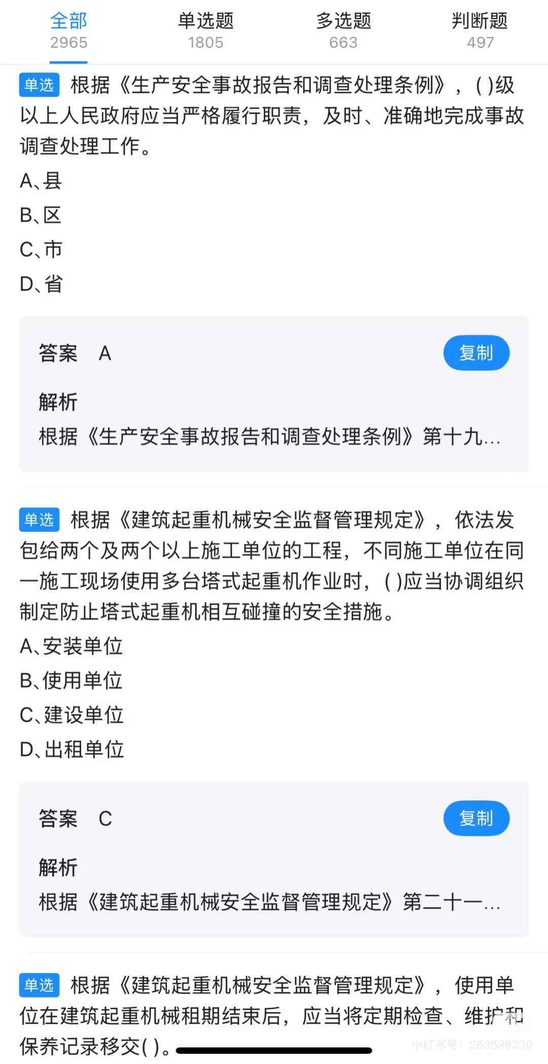 广东安全员A证通过秘笈