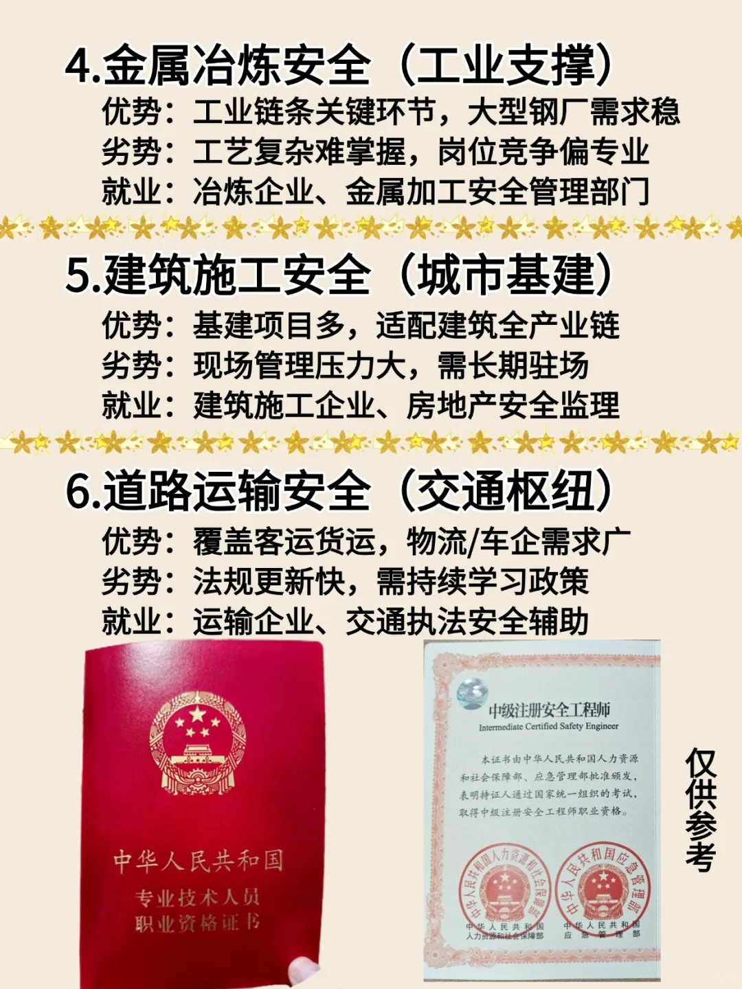 中级注安师含金量