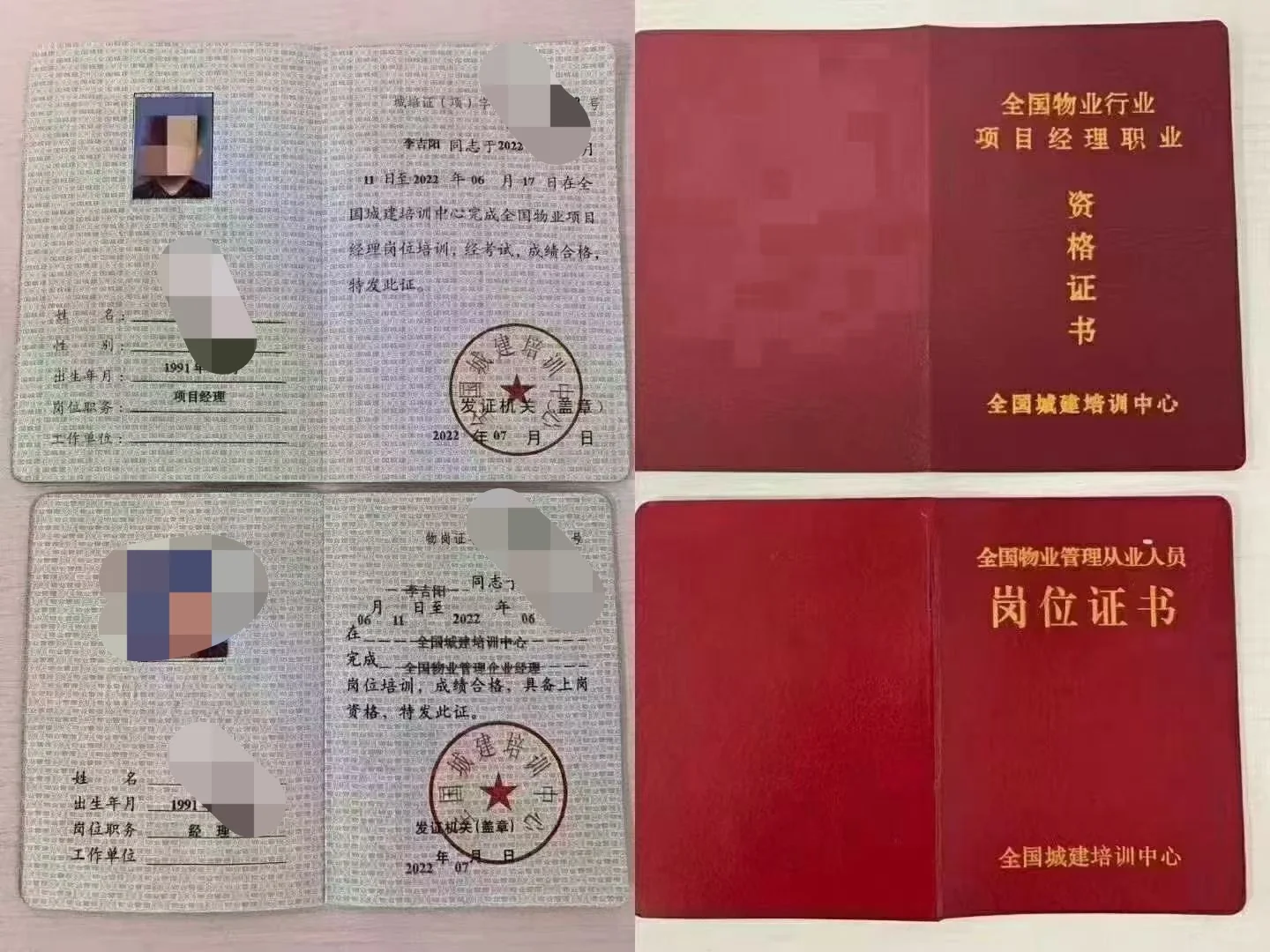 物业经理和物业项目经理证书