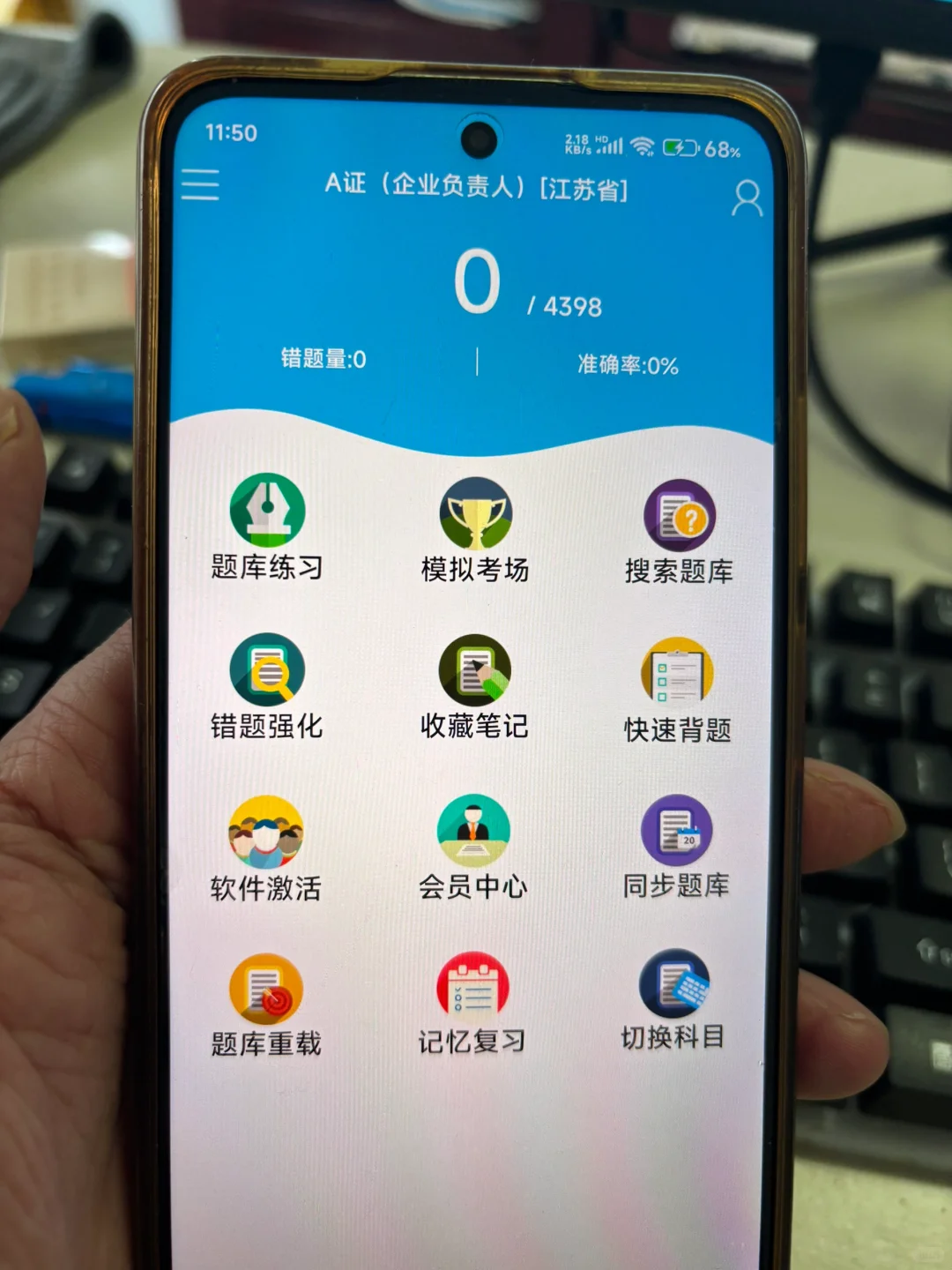 江苏安全员备考，就靠这个 APP 题库啦！
