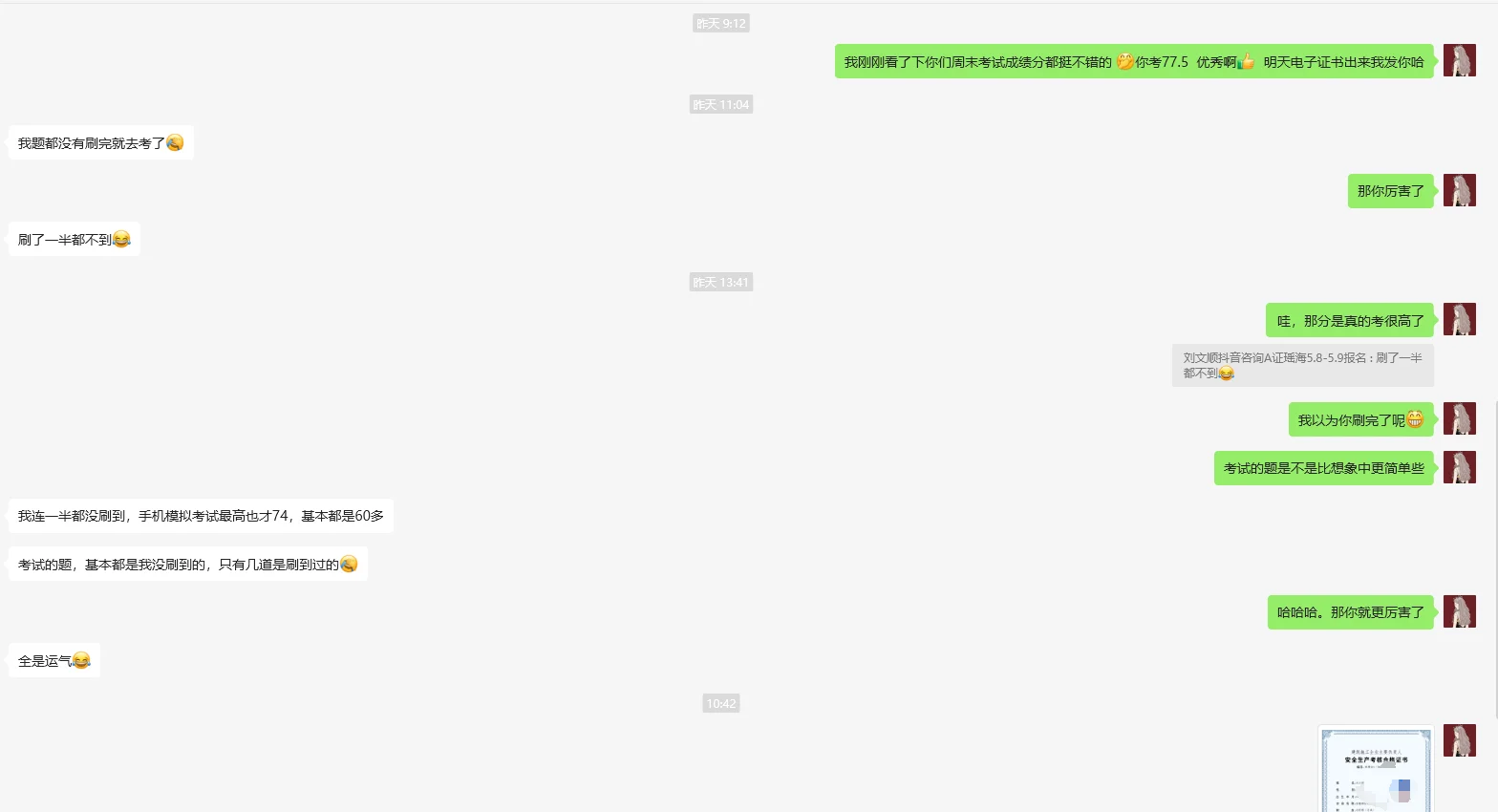 安全员题库一小半没刷完，考试考了77.5分