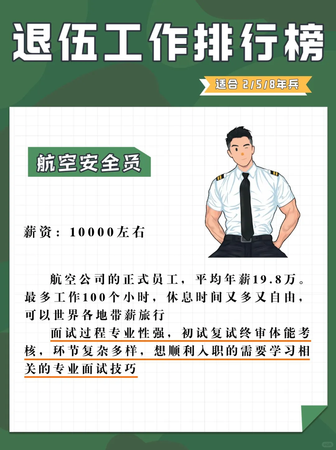 最适合2/5/8的工作排行榜来啦！