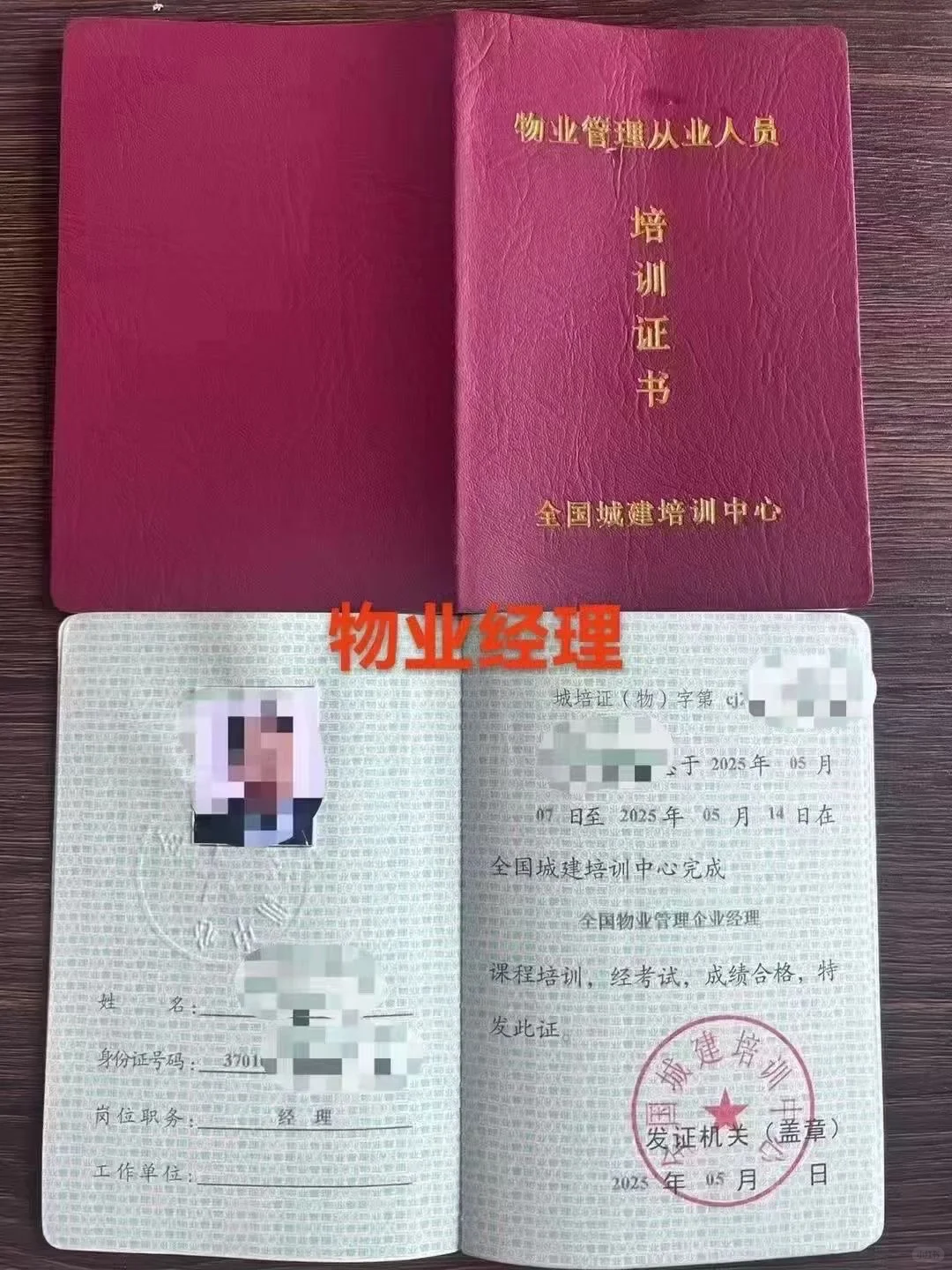 物业管理经理证书，物业经理证书