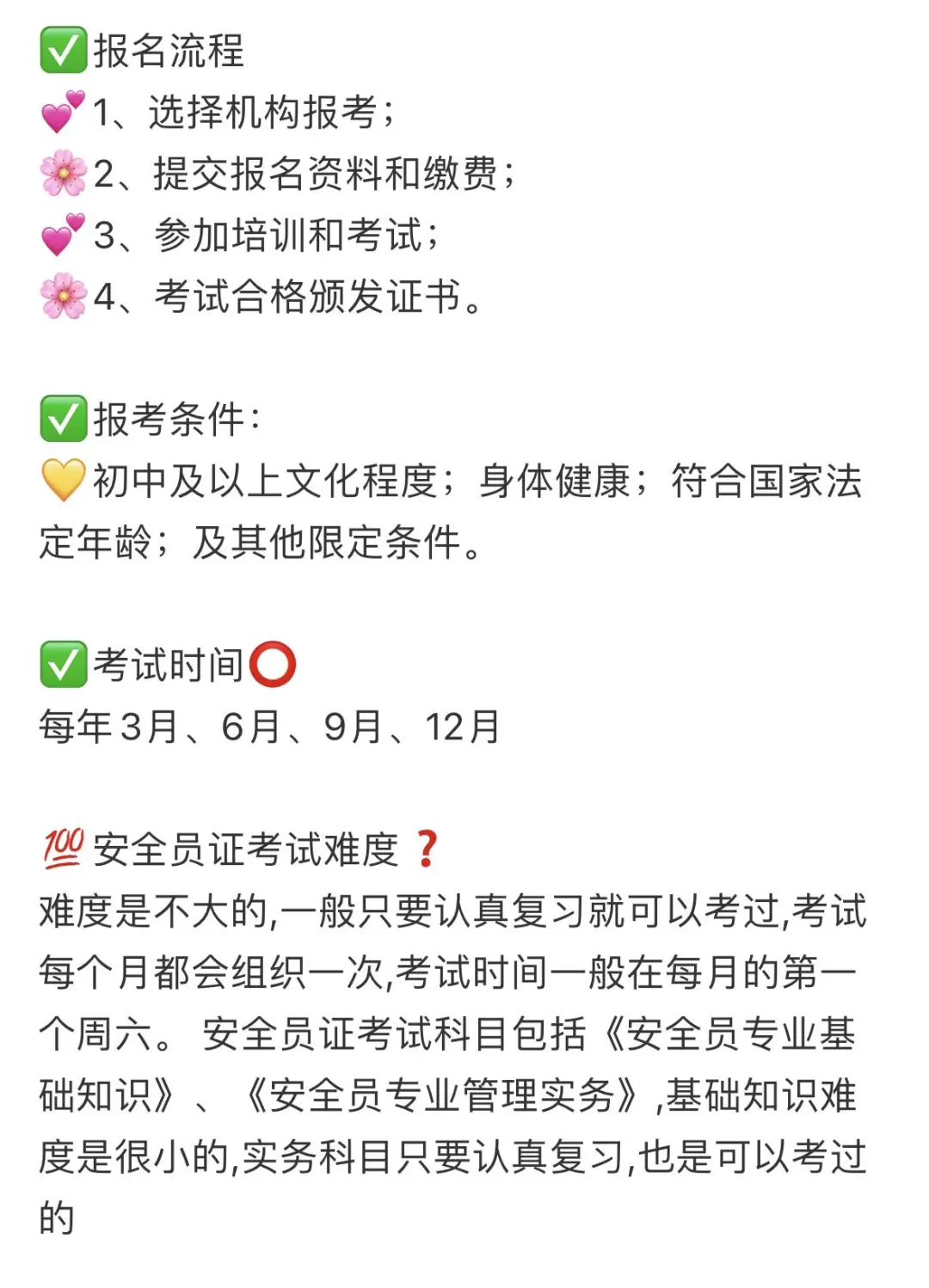 安全员证怎么考？