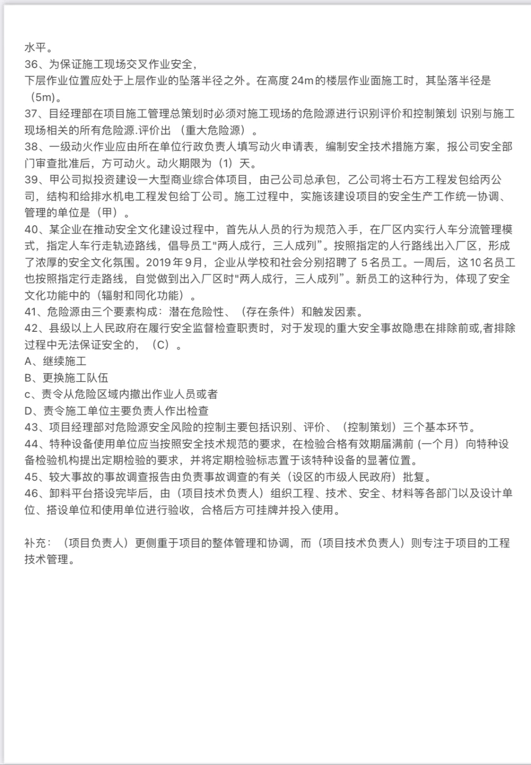 2024-4-22广东省安全员B证考题整理（V）