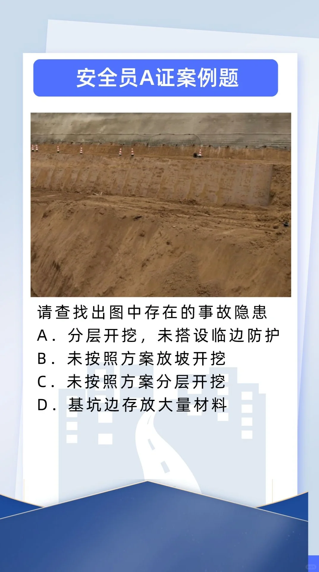 施工安全案例，你做对了多少？