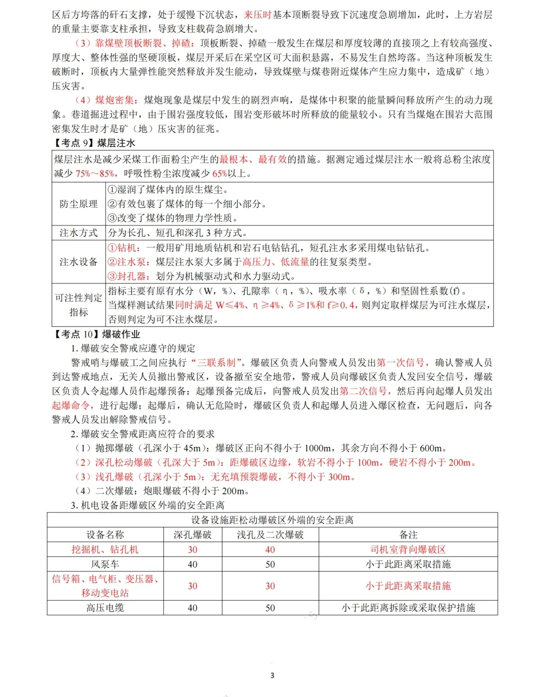 2025年中级注安《煤矿安全》考前三页纸