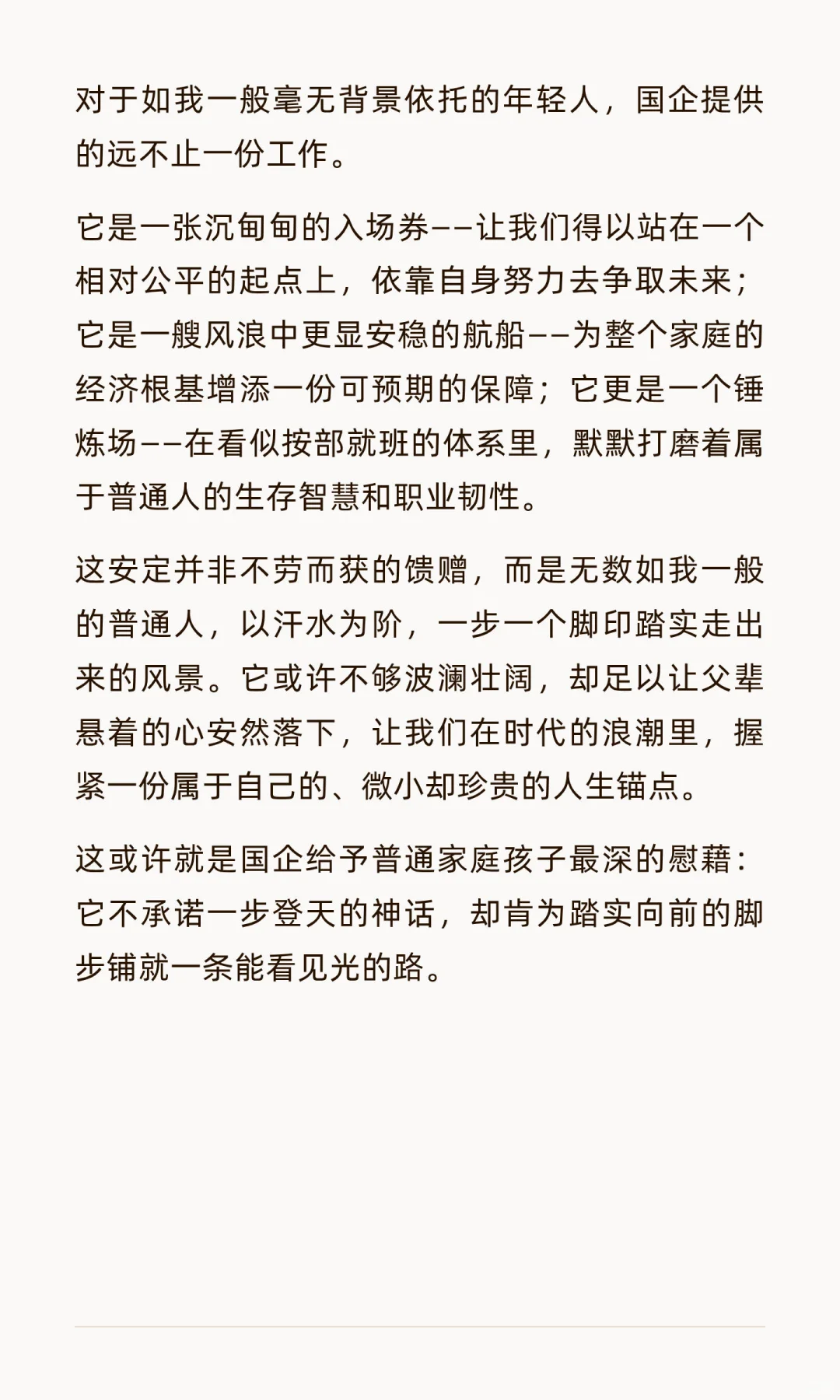 普通家庭的孩子进国企煤矿怎么样了？