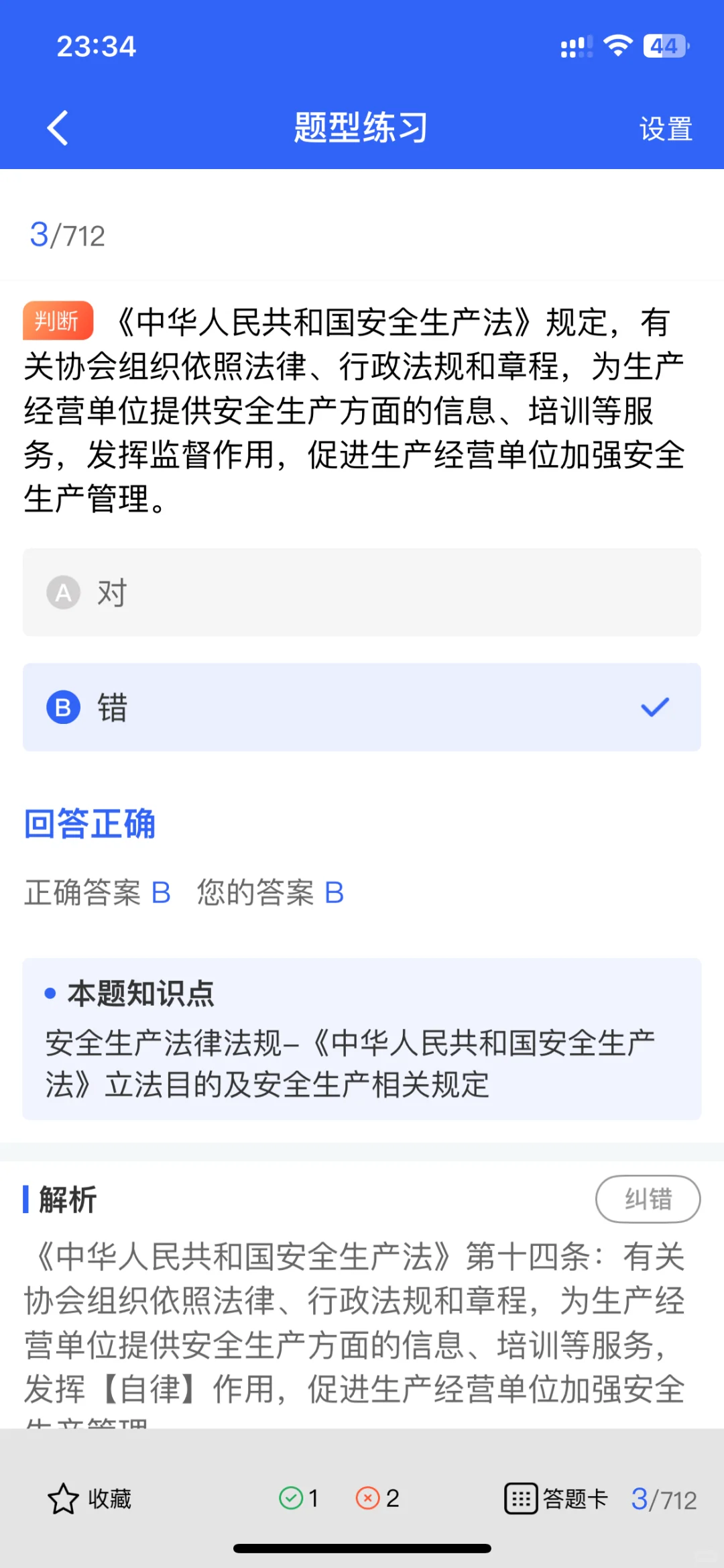备考安全员证书必看！超全攻略+题库分享
