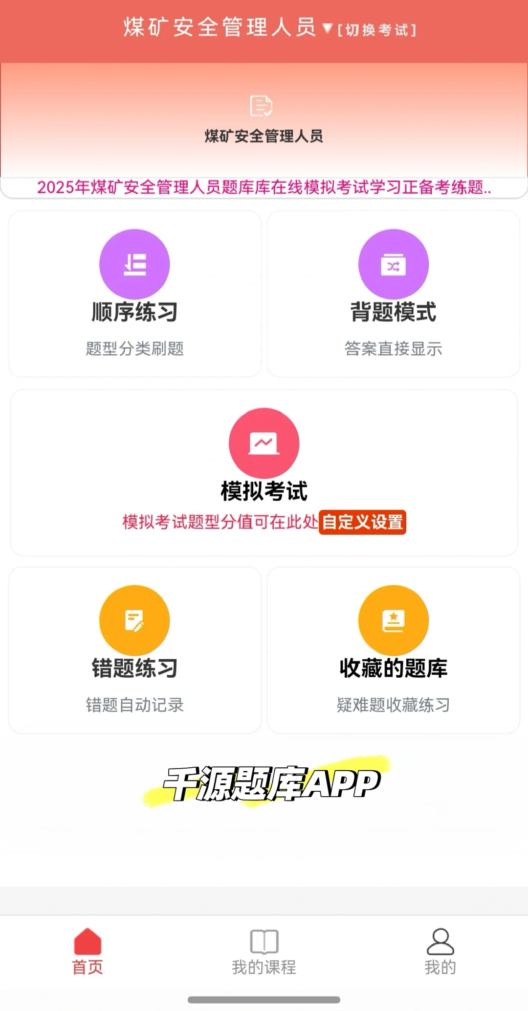 2025年煤矿企业安全员考试题库答案