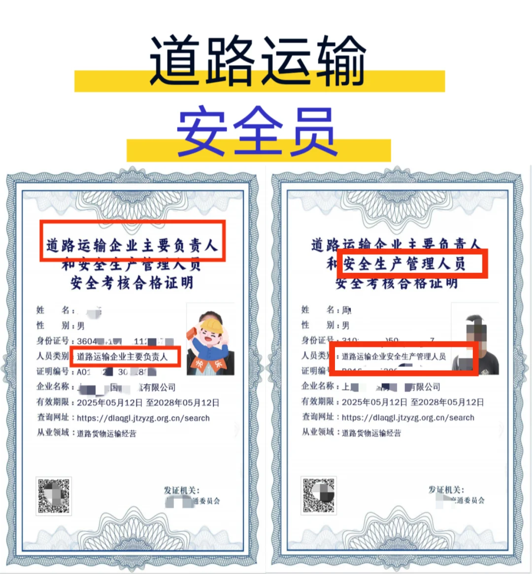 道路运输安全员证怎么办？