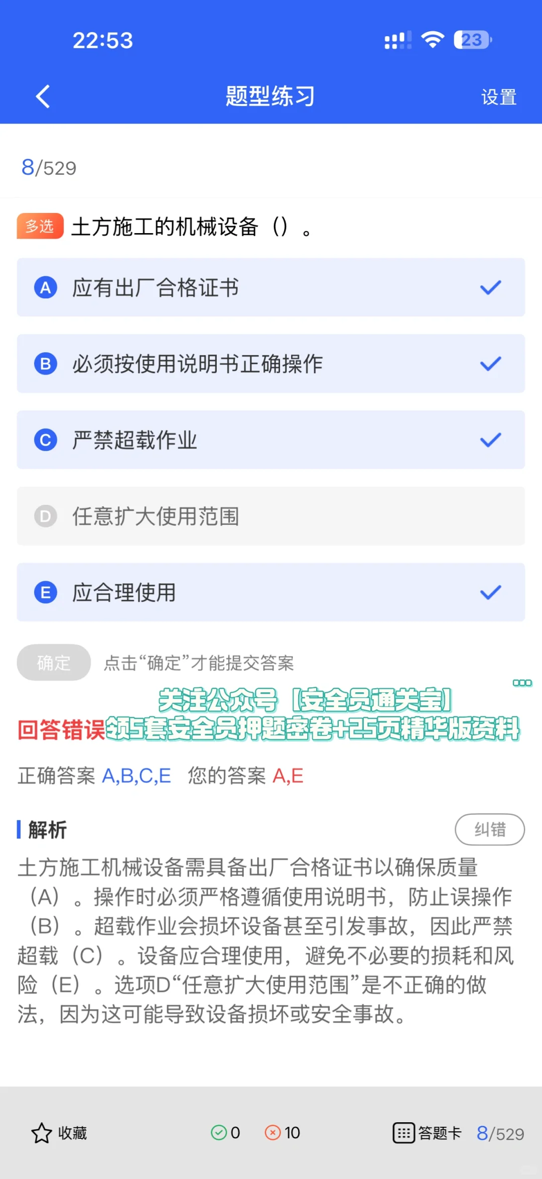 广西安全员B证考生必看！这款核心题库够新颖