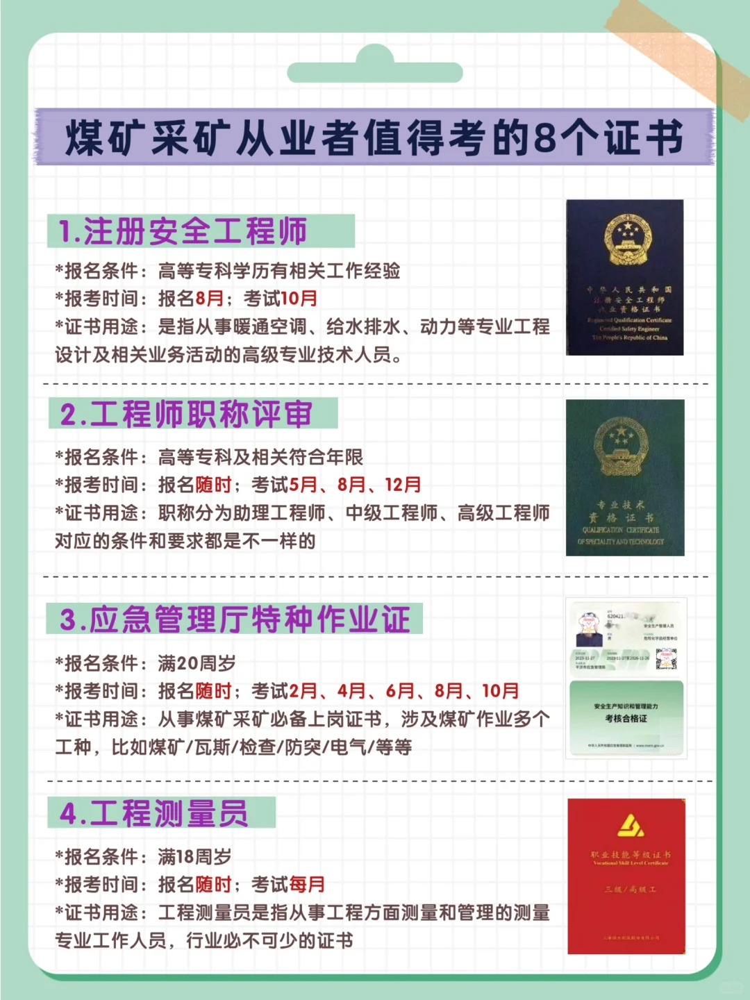 码住‼️煤矿采矿从业者值得考的8个证书