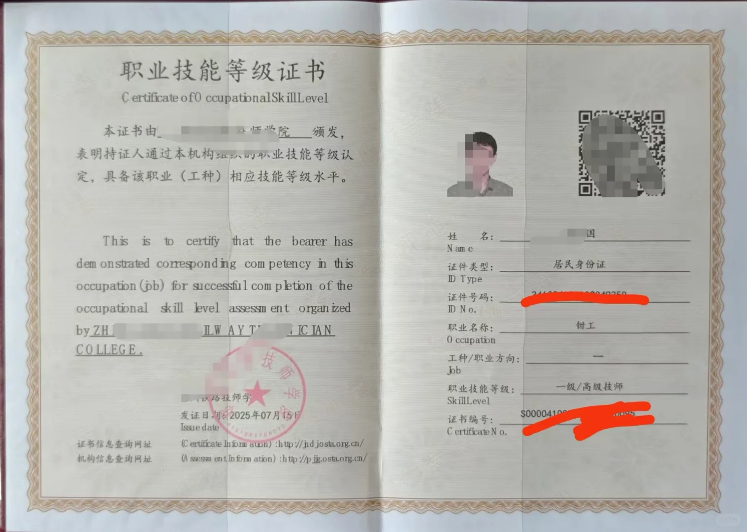 一级高级技师钳工下证了，含金量天花板