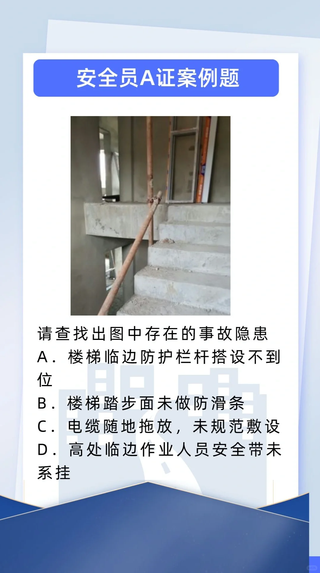 施工安全案例，你做对了多少？