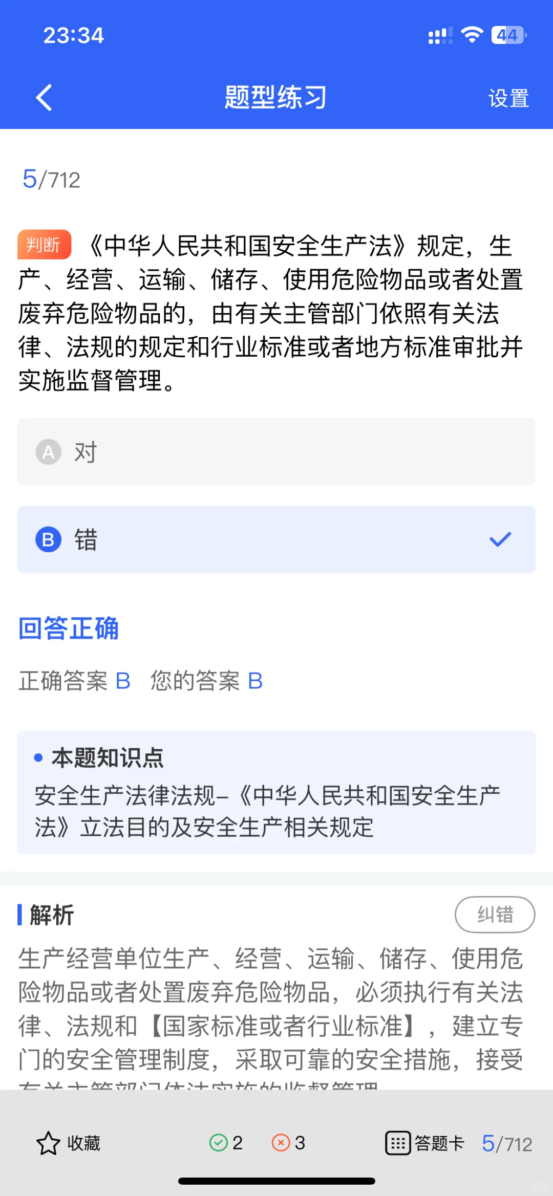 备考安全员证书必看！超全攻略+题库分享