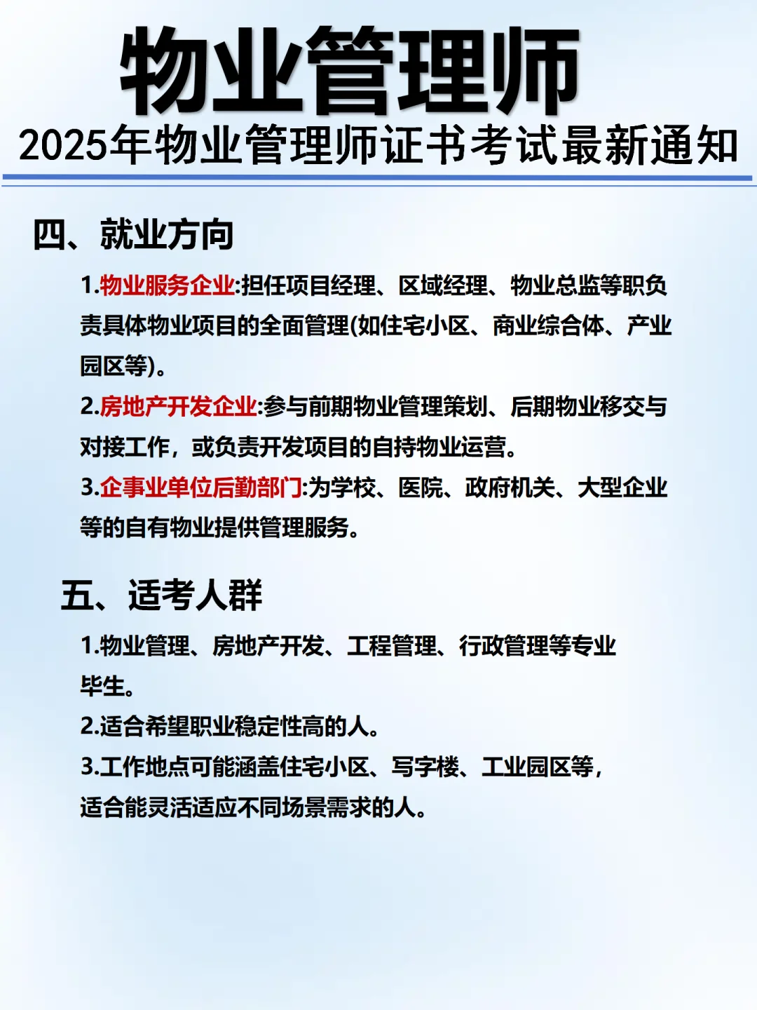 持证指南❗物业管理师报考指南🔈
