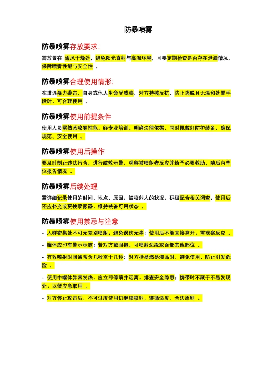 广西保安证知识合集部分