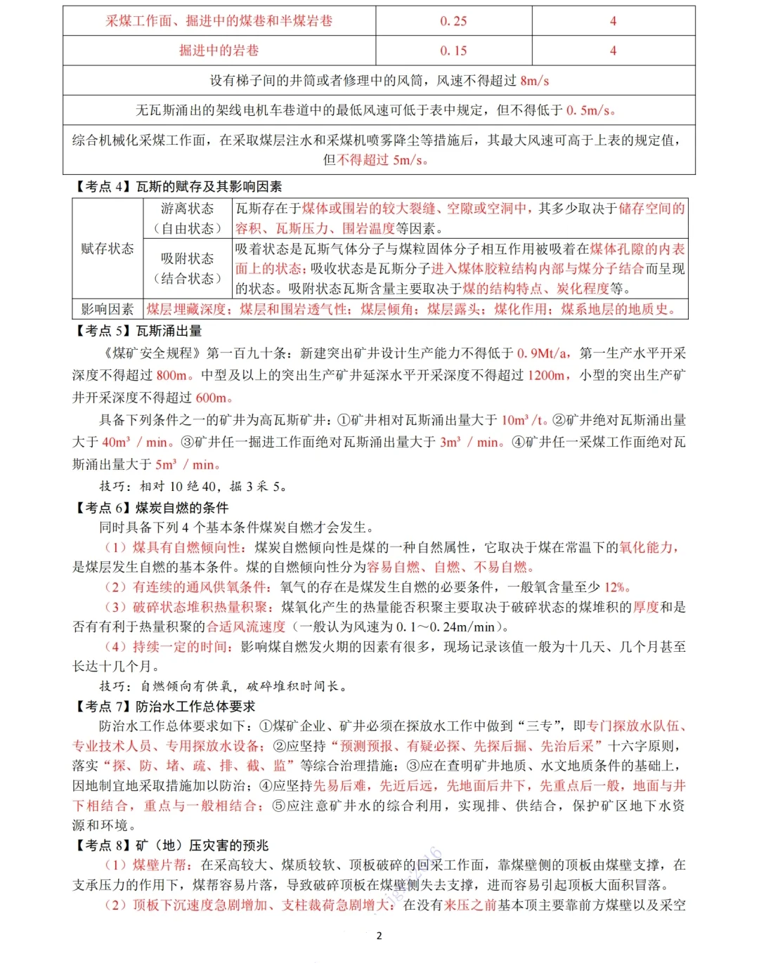 2025年中级注安《煤矿安全》考前三页纸