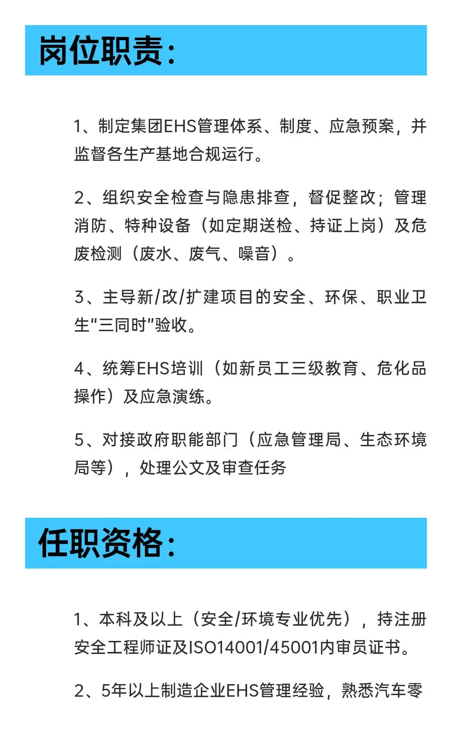 招一个EHS安全工程师