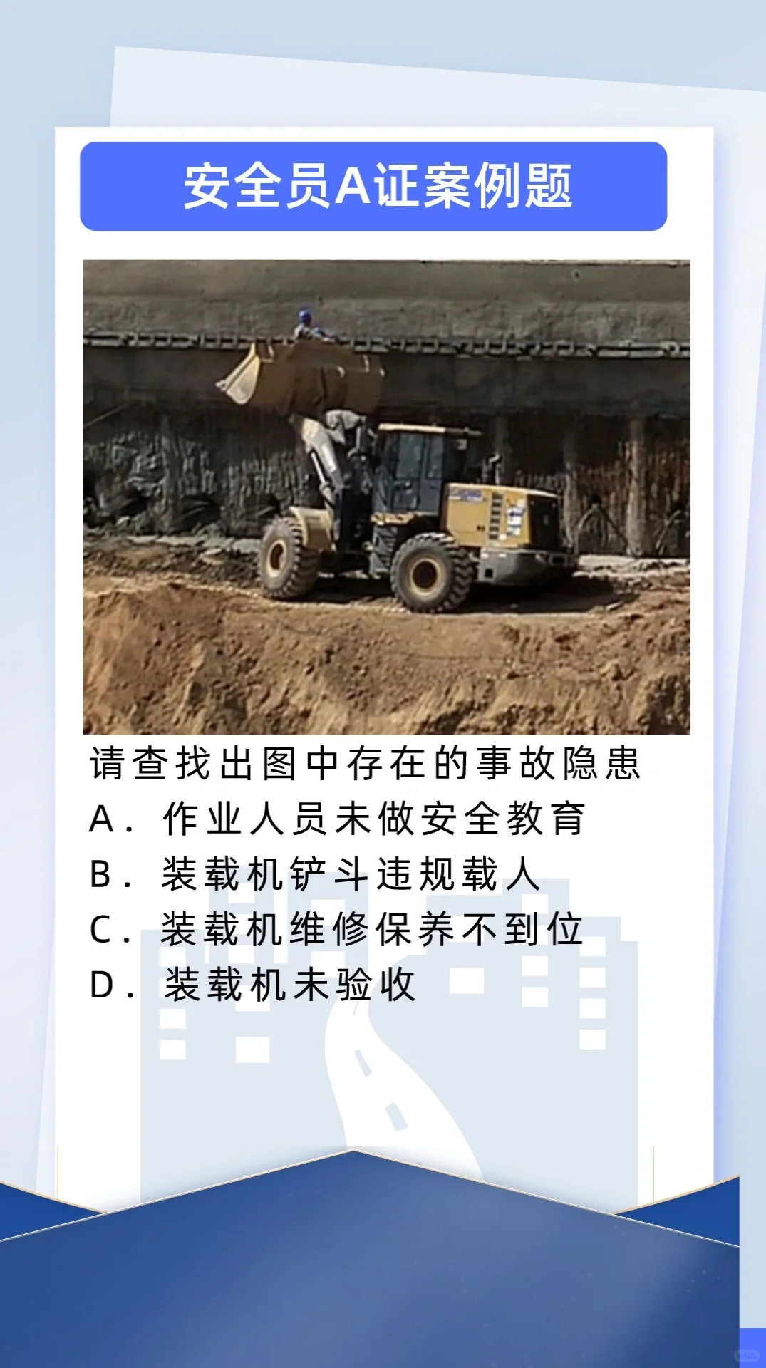 施工安全案例，你做对了多少？