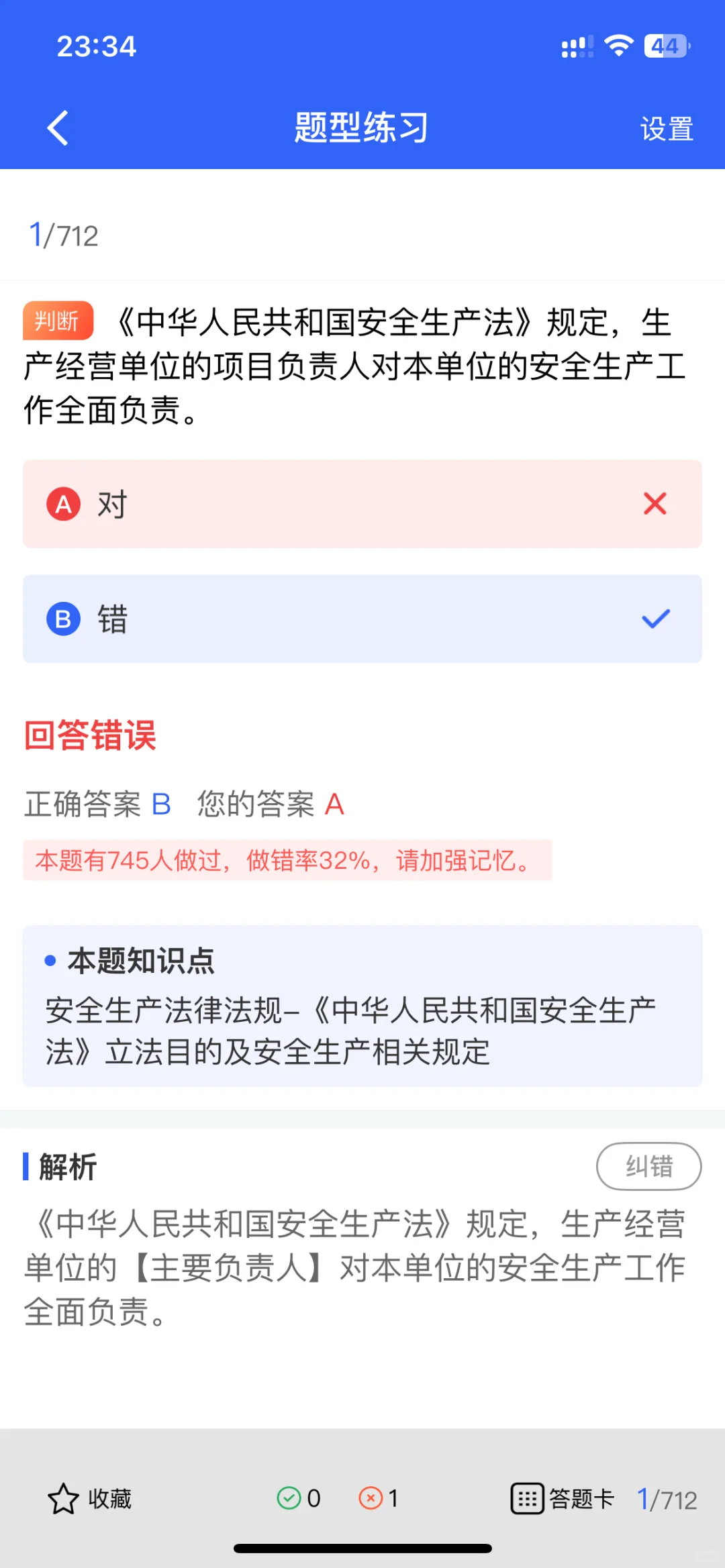 备考安全员证书必看！超全攻略+题库分享