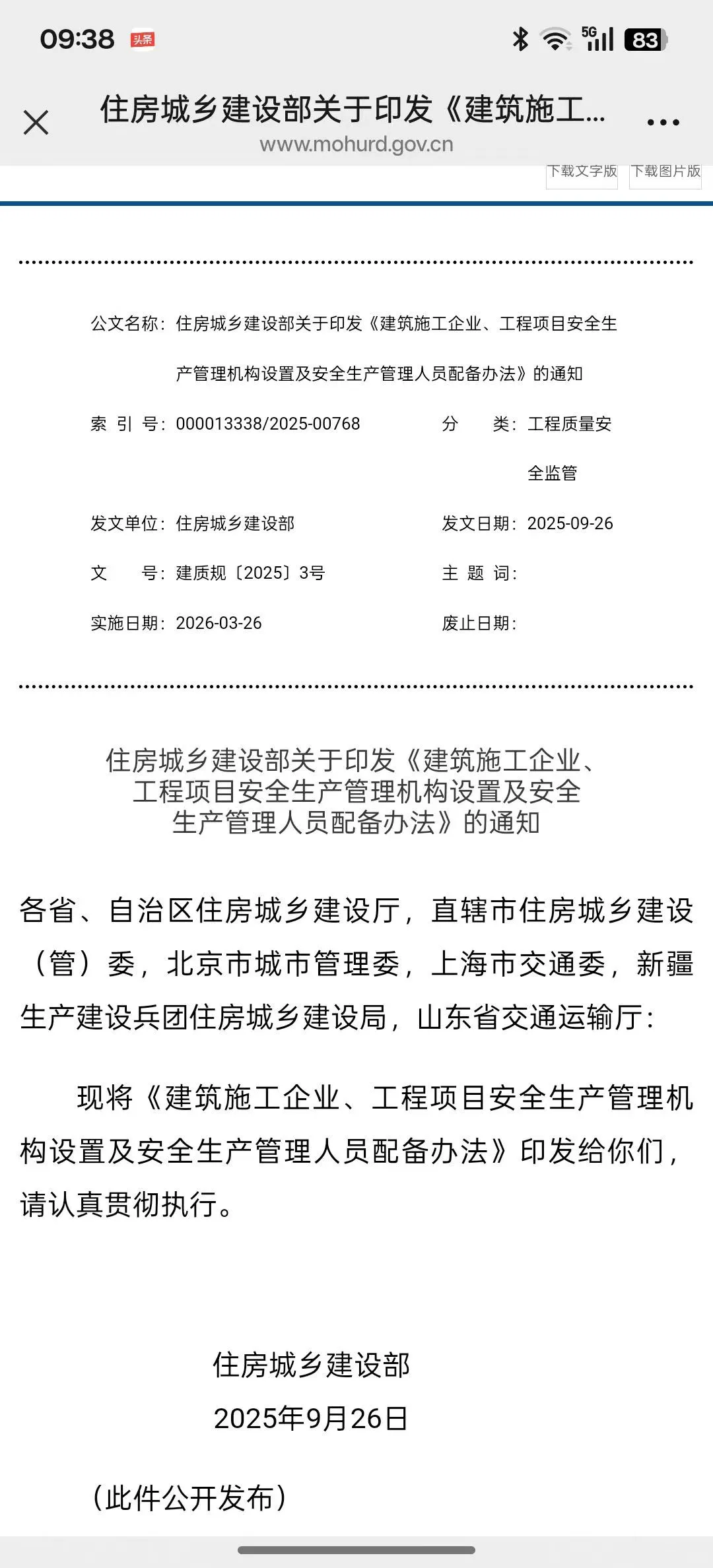 安全员考证（新疆疆内）