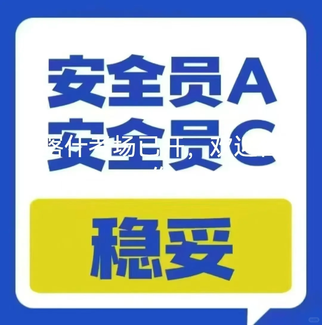 安全员考证（新疆疆内）