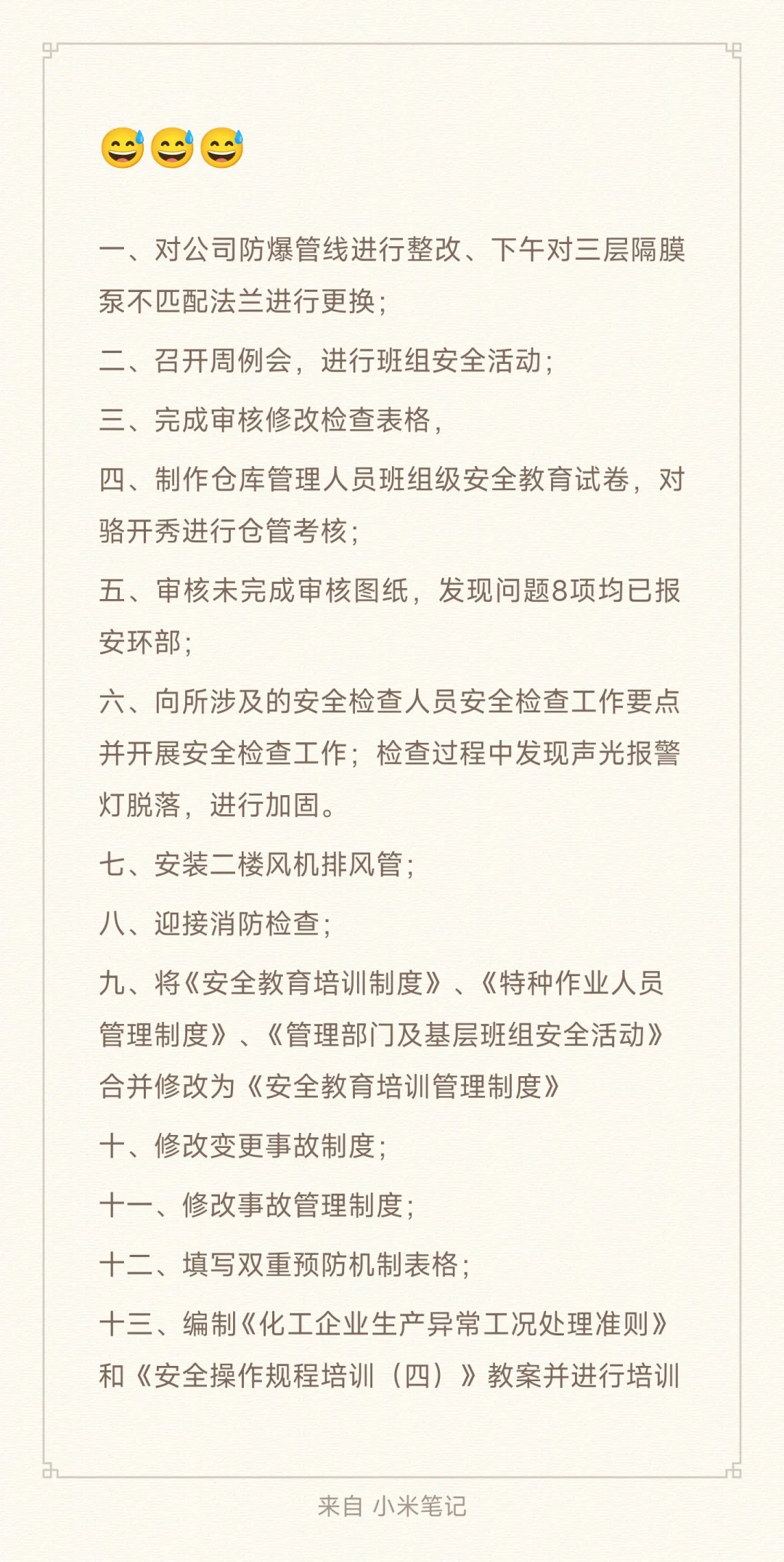 安全员的日常（二）