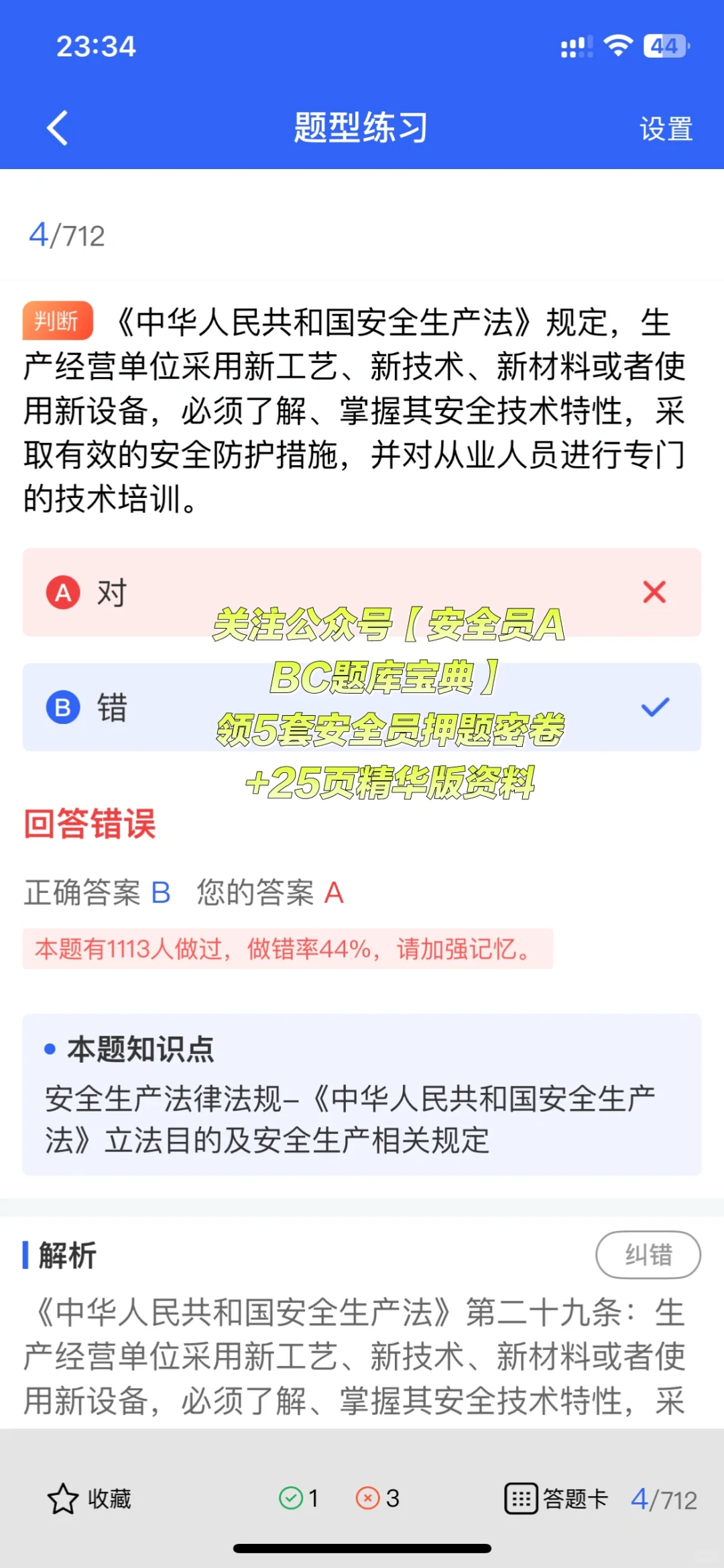 备考安全员证书必看！超全攻略+题库分享