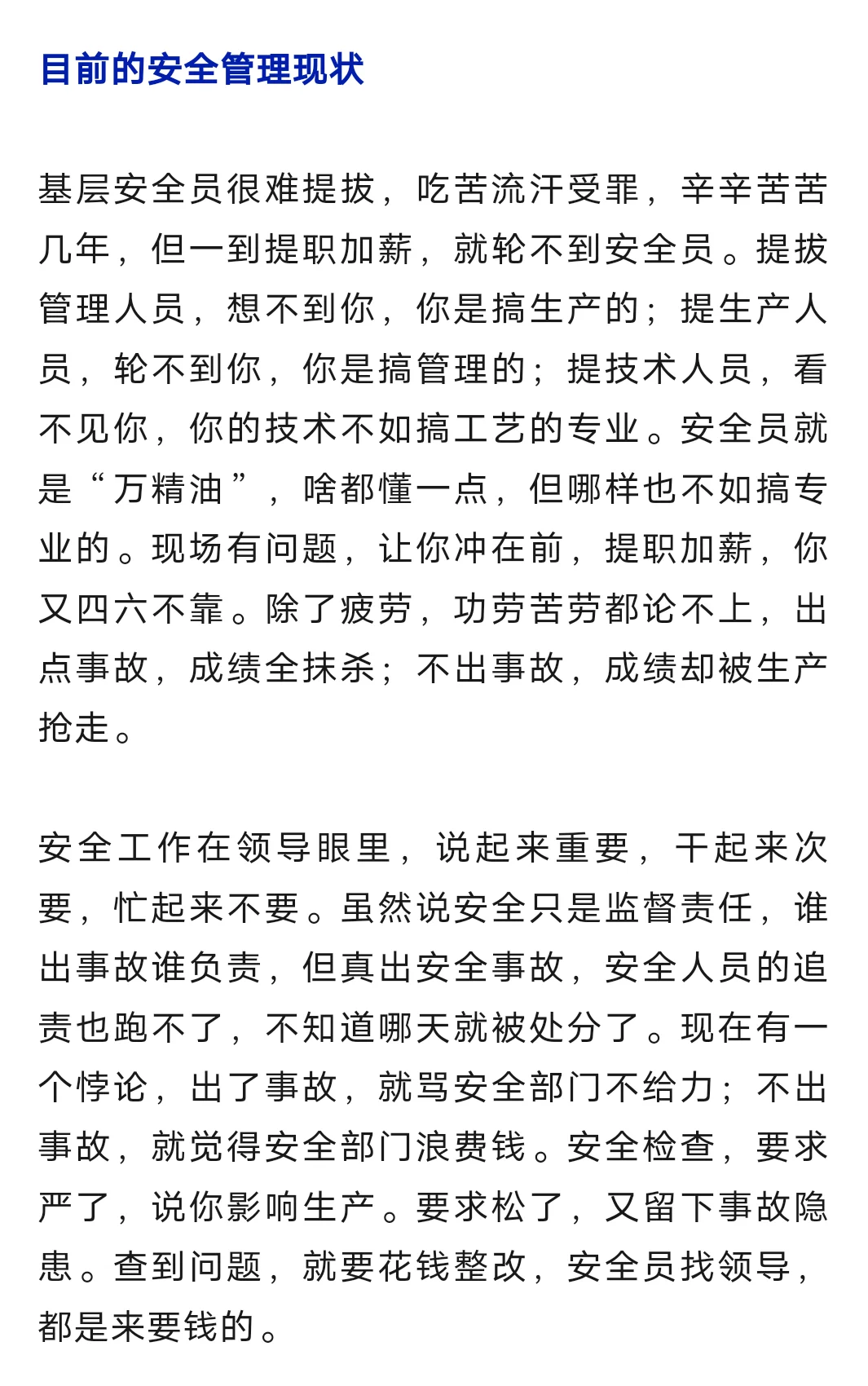 为什么那么多安全管理人员同时辞职？