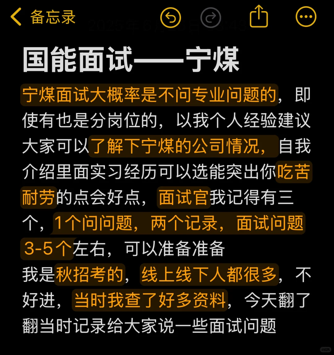 国能面试——宁煤