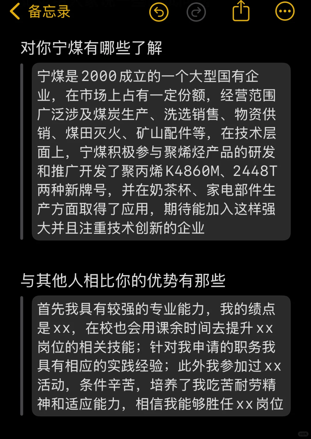 国能面试——宁煤