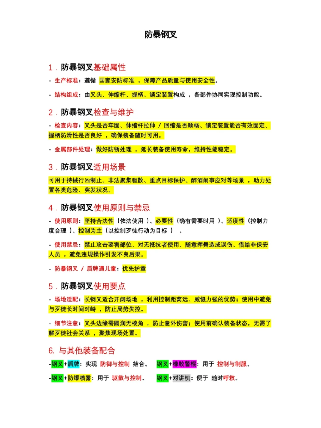 广西保安证知识合集部分