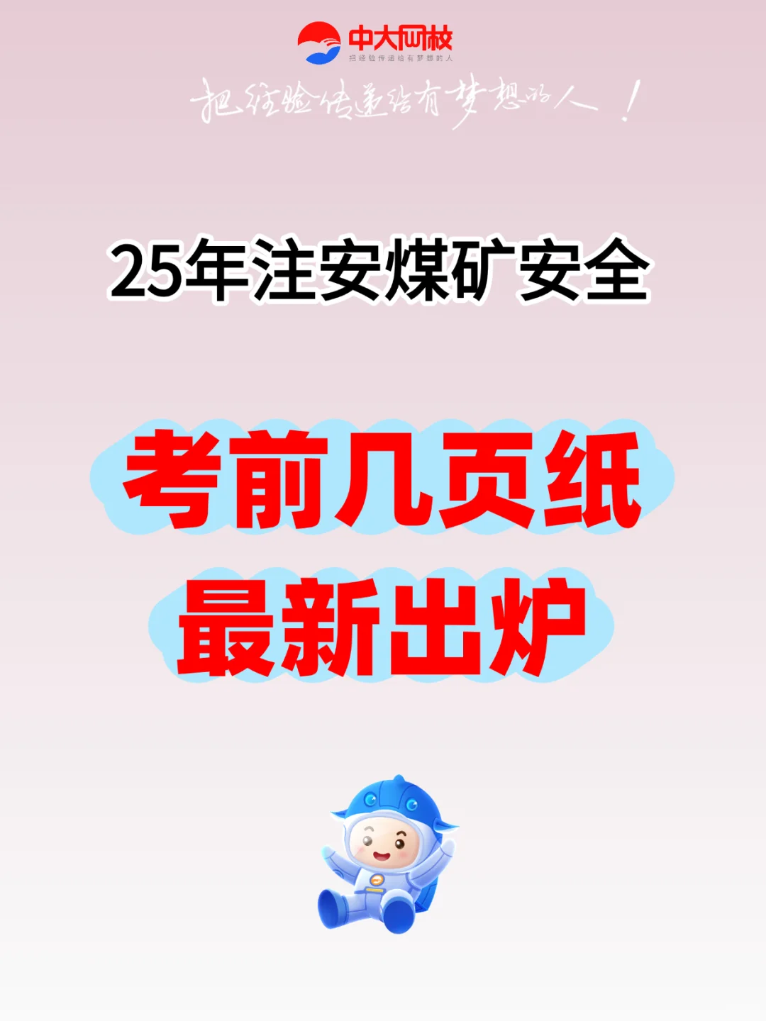 25年注安煤矿安全考前几页纸