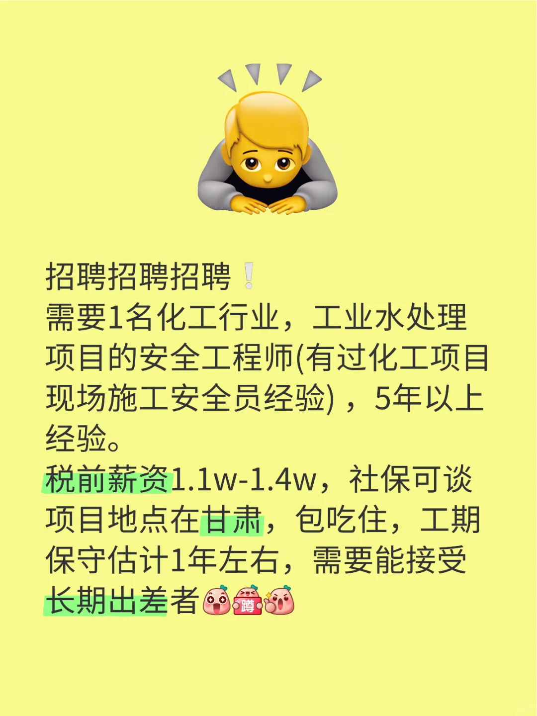 化工安全工程师招聘啦！！！！！