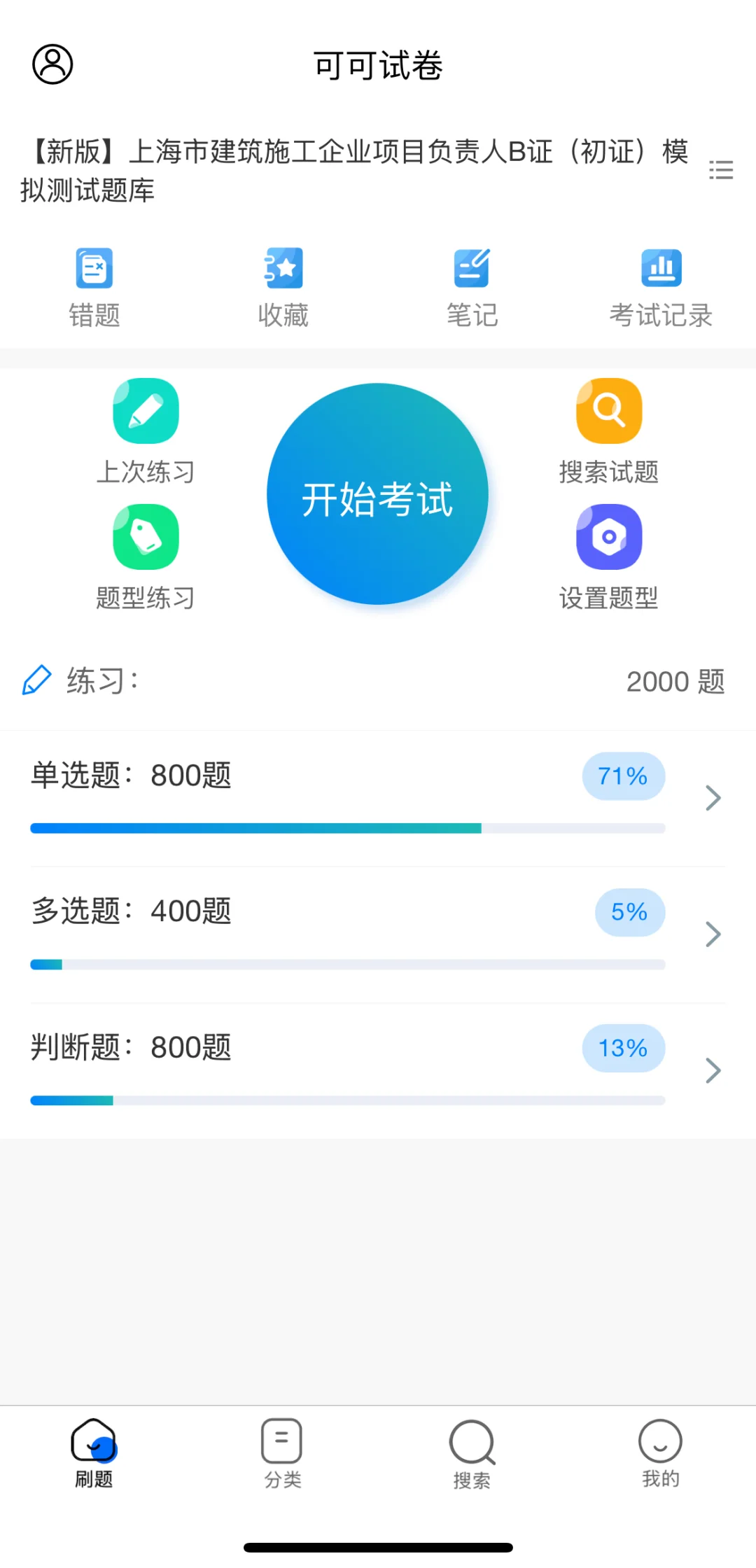 10月上海市安全员ABC证考试时间及刷题软件