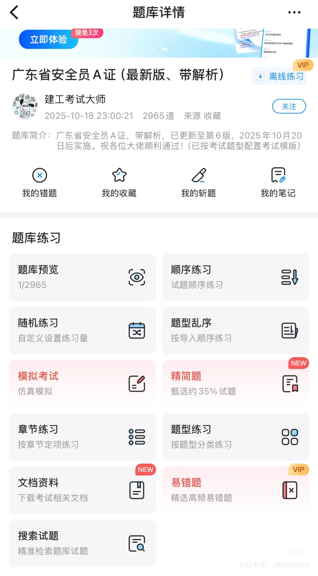 广东安全员A证通过秘笈