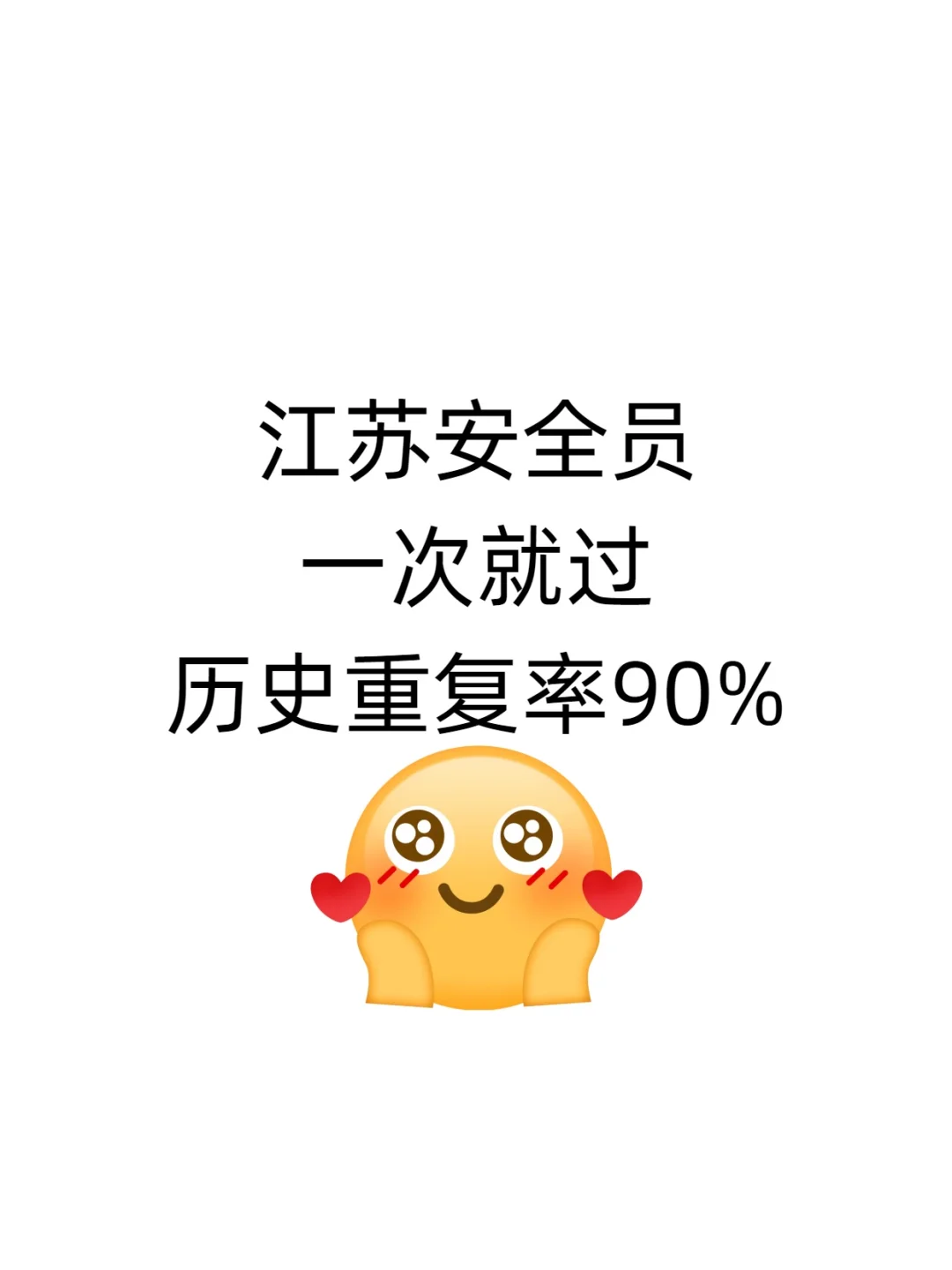 江苏安全员备考，就靠这个 APP 题库啦！