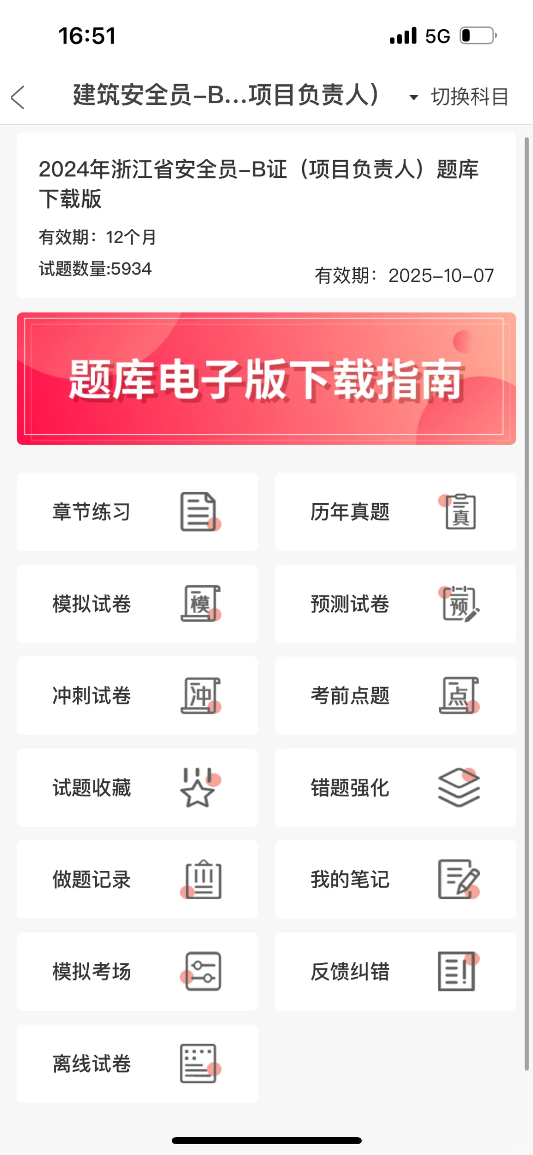 浙江二建安全员b证考试通过，流程整理！