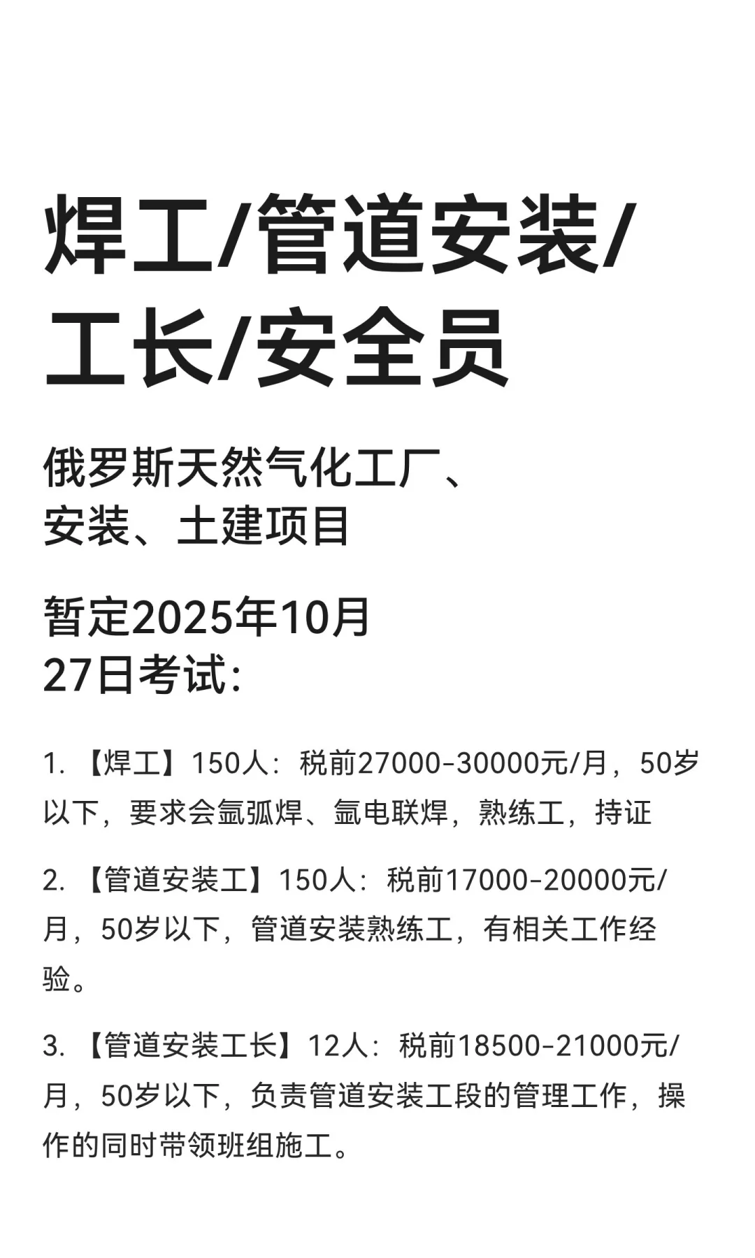 焊工/管道安装/工长/安全员