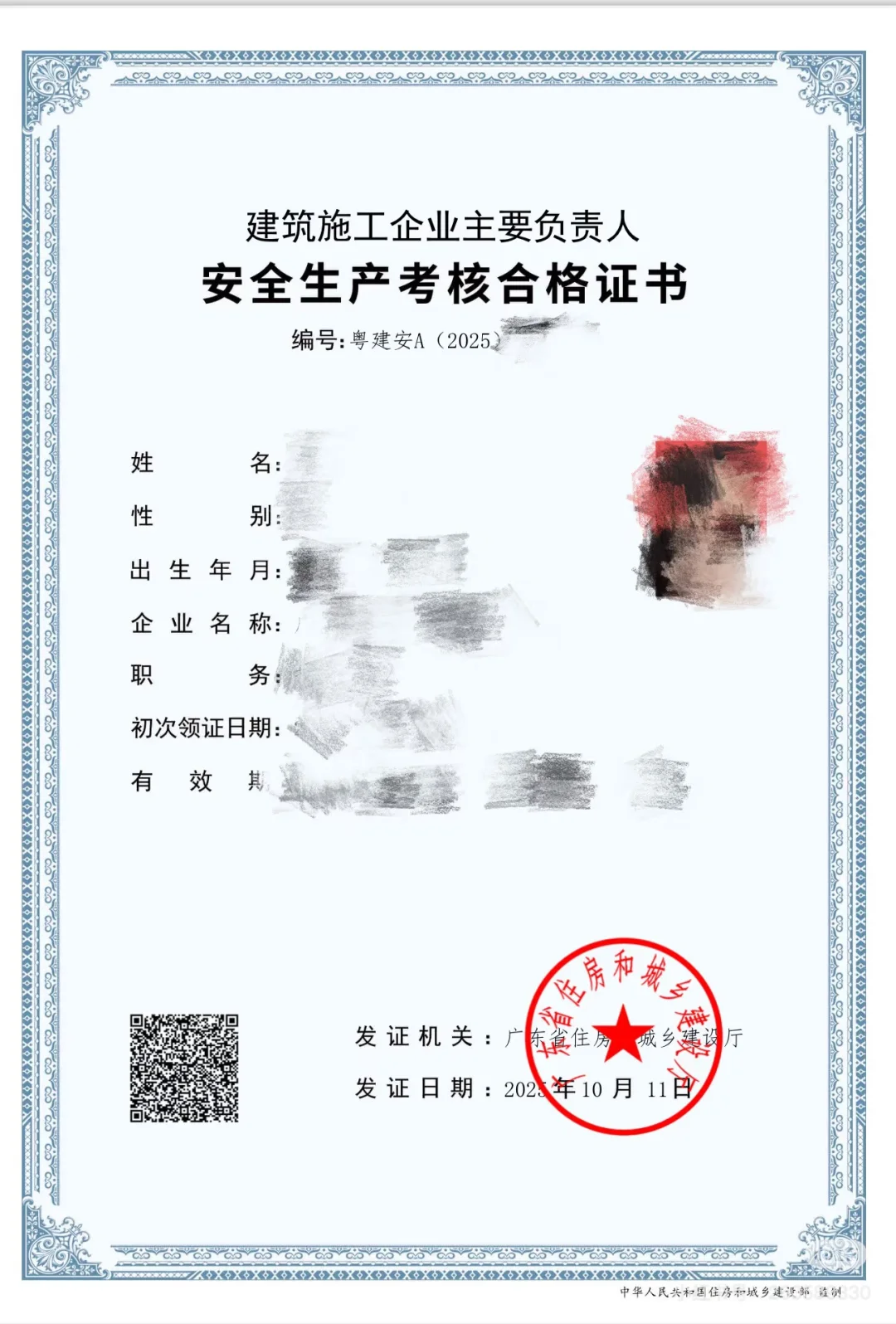 广东安全员A证通过秘笈