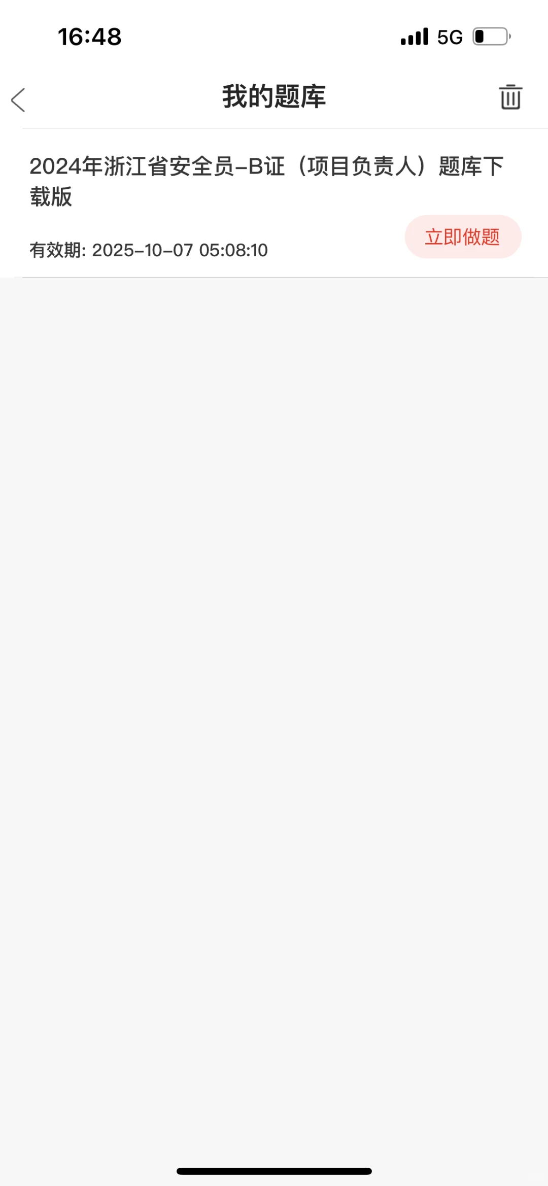 浙江二建安全员b证考试通过，流程整理！