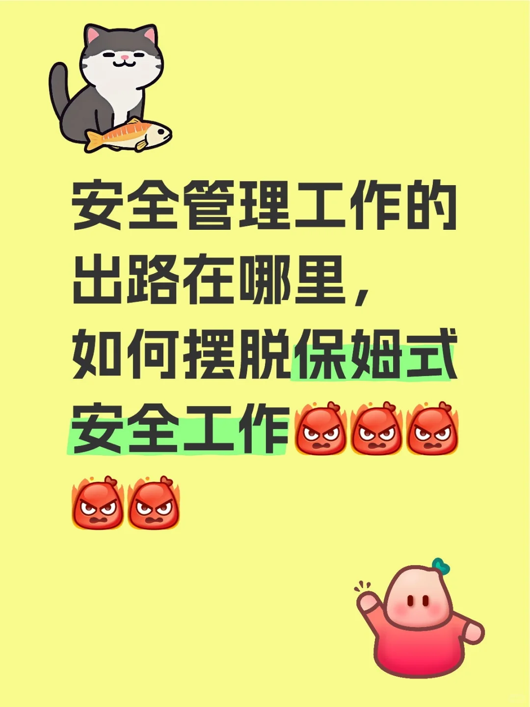 安全员的日常（二）