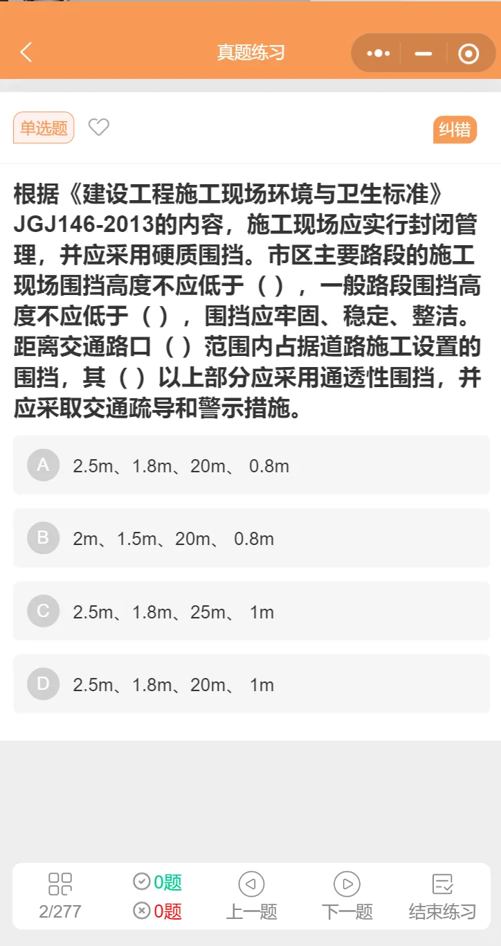 陕西安全员a证，04批次题已更新，学完一次性